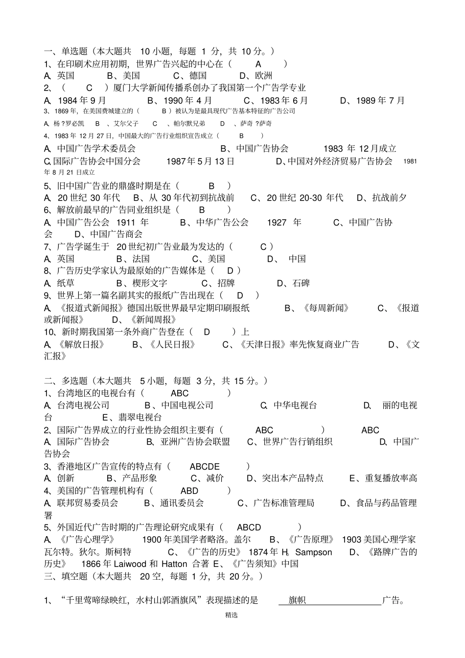 中外广告史试题及答案_第1页