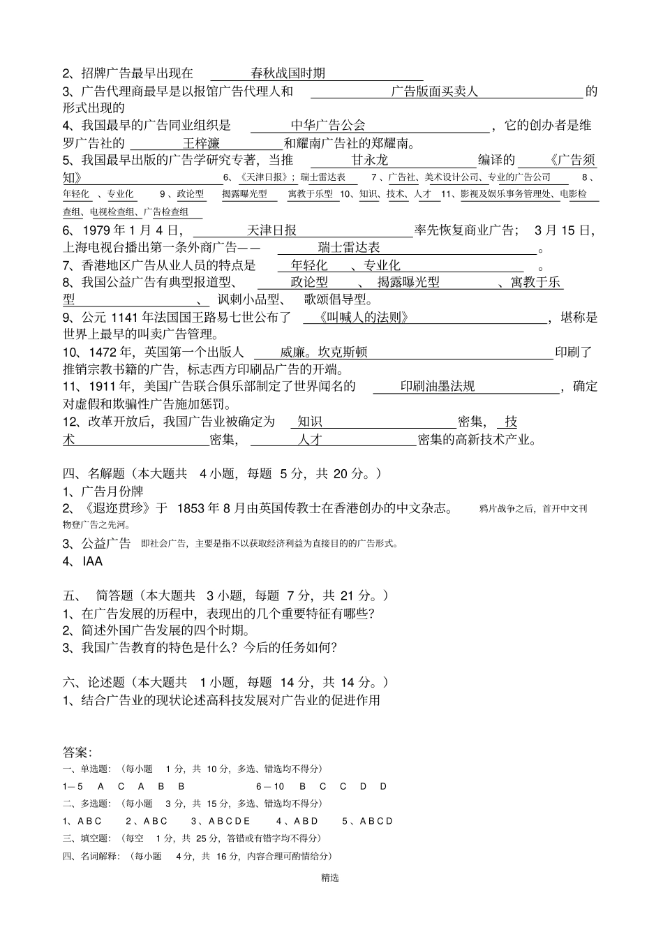 中外广告史试题及答案_第2页