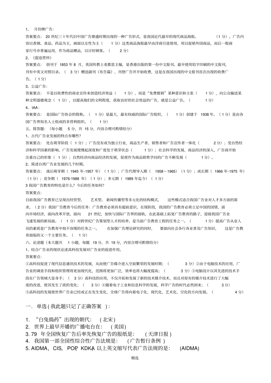 中外广告史试题及答案_第3页