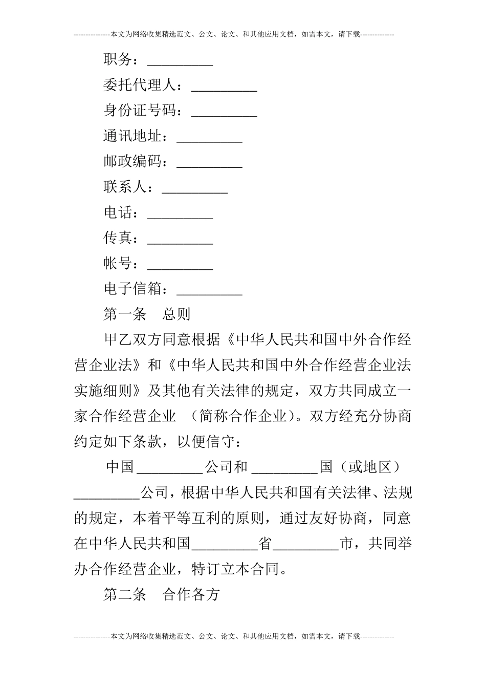 中外合作企业经营合同_第2页