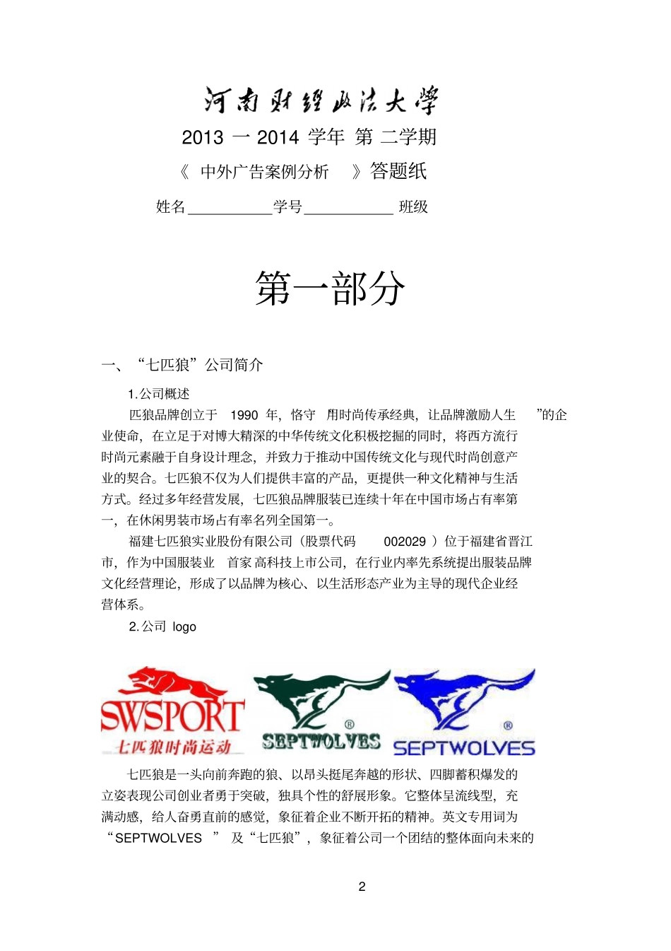 中外广告案例分析资料_第2页