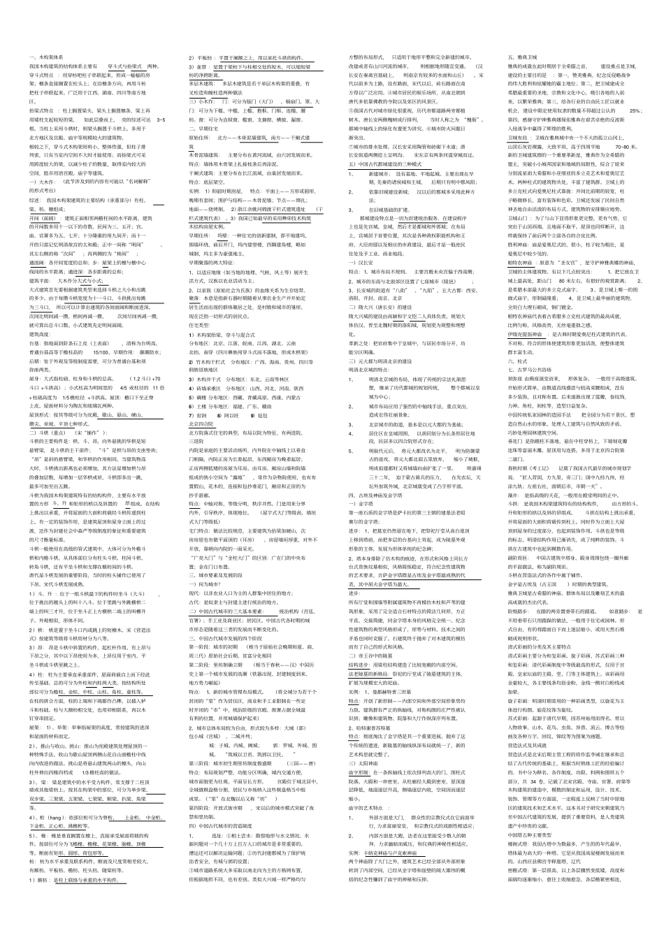 中外建筑史1刘磊_第1页