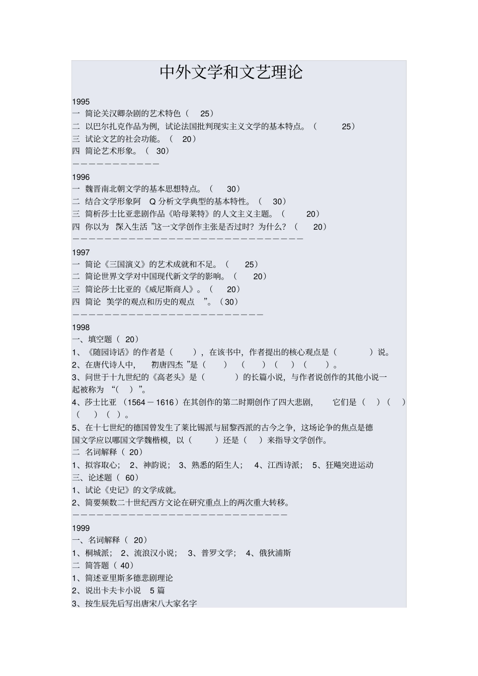 中外文学与文艺理论_第1页
