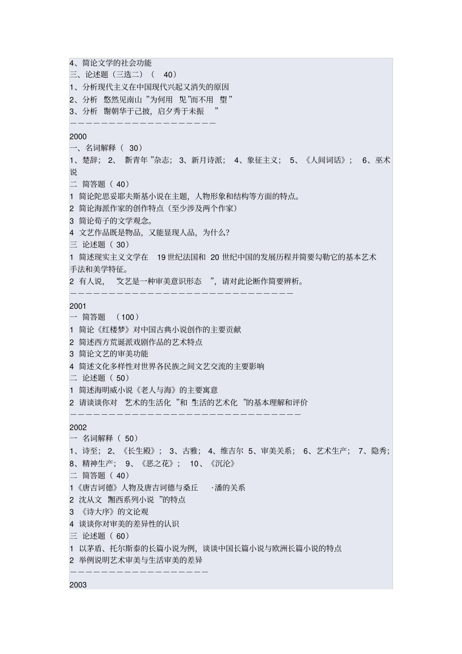 中外文学与文艺理论_第2页