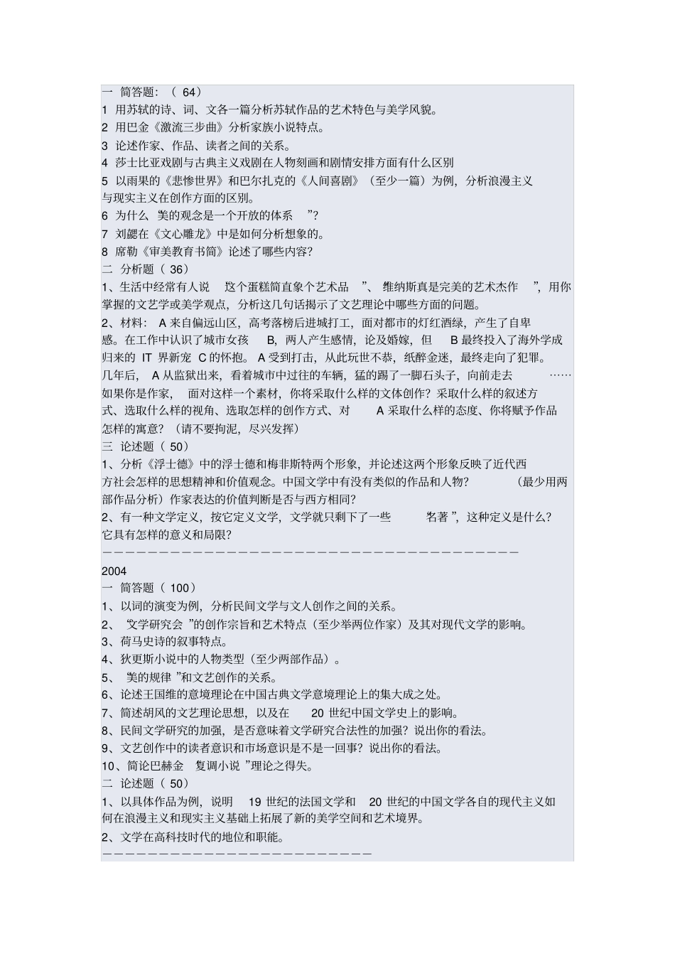 中外文学与文艺理论_第3页