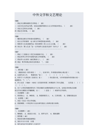 中外文学与文艺理论