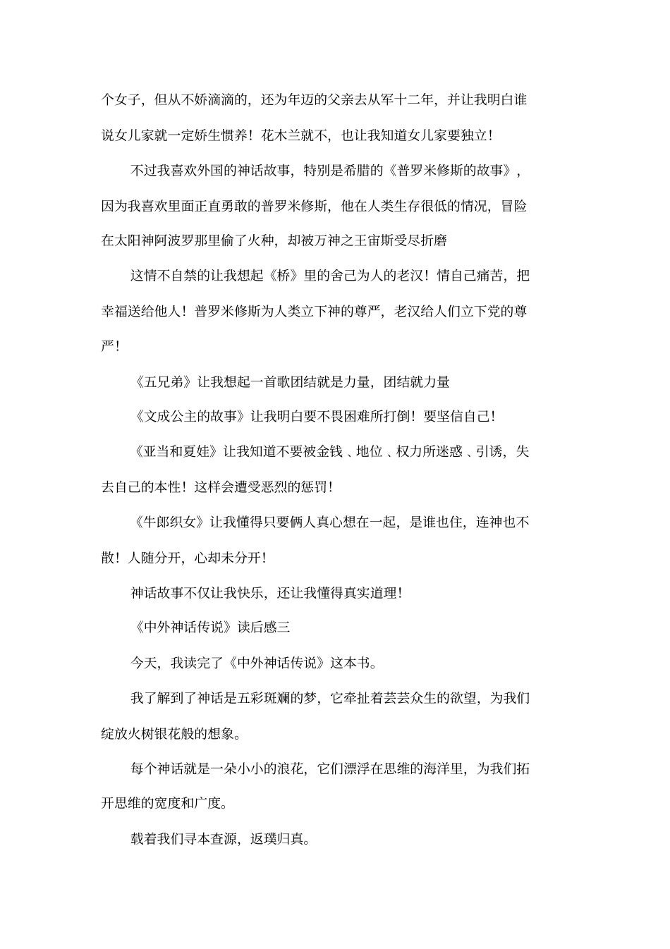 中外神话传说读后感_第3页