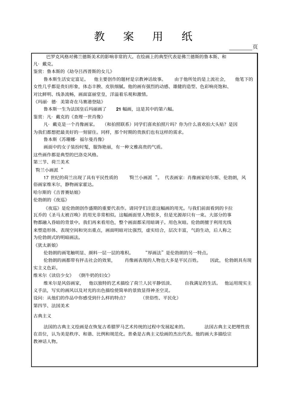 中外美术史-巴洛克洛可可美术_第3页