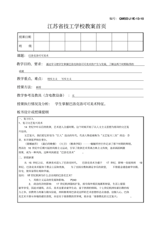 中外美术史-巴洛克洛可可美术