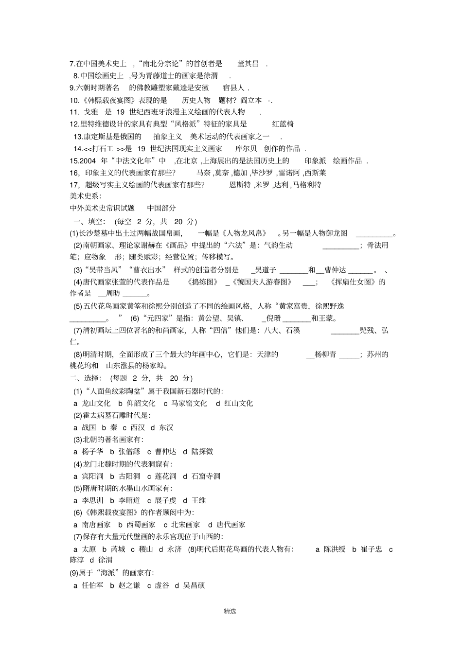 中外美术史各高校考研真题_第3页