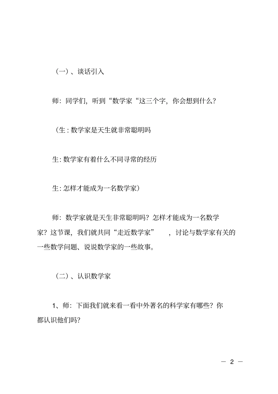 中外著名数学家教学设计_第2页