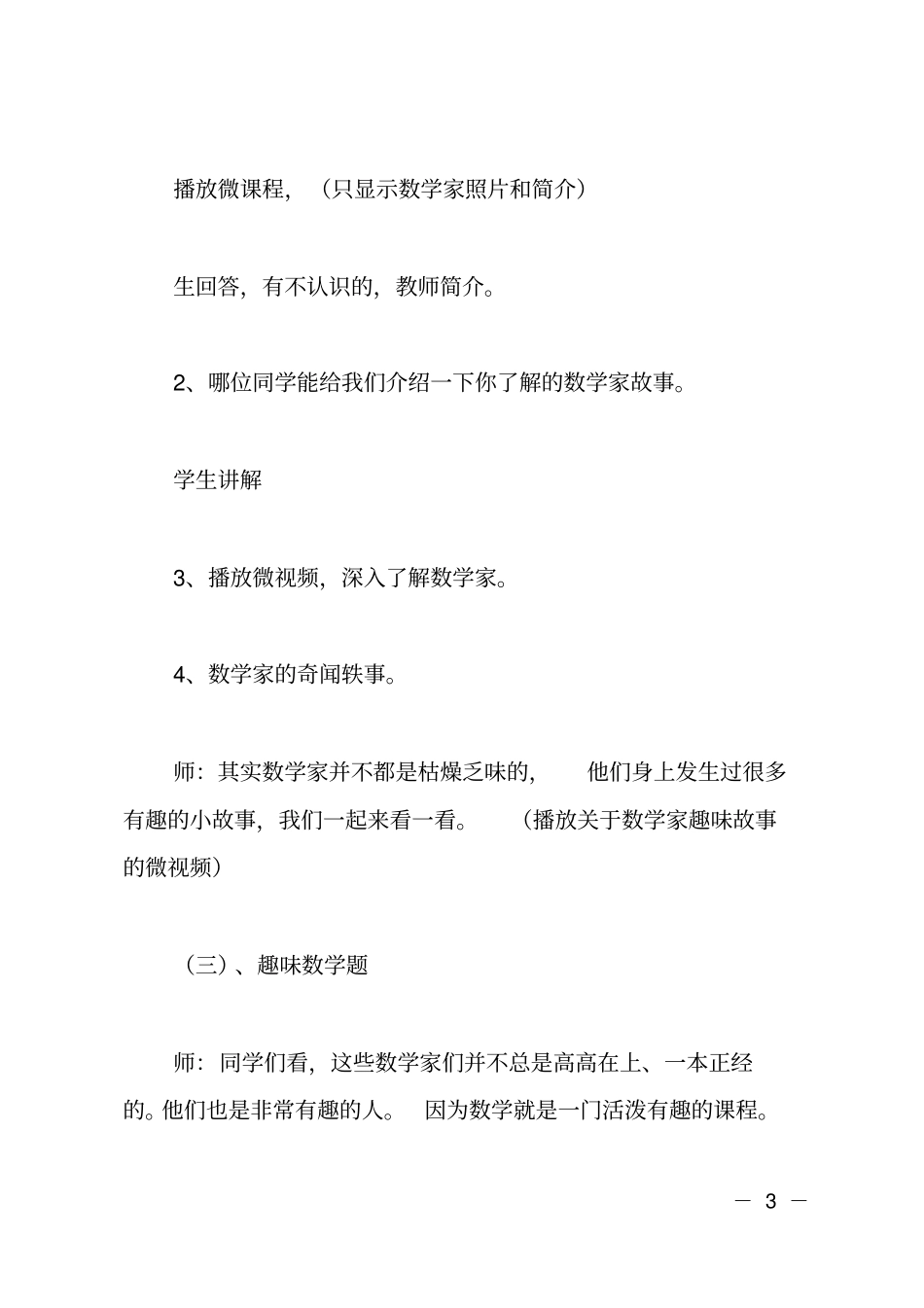 中外著名数学家教学设计_第3页