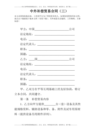 中外补偿贸易合同三