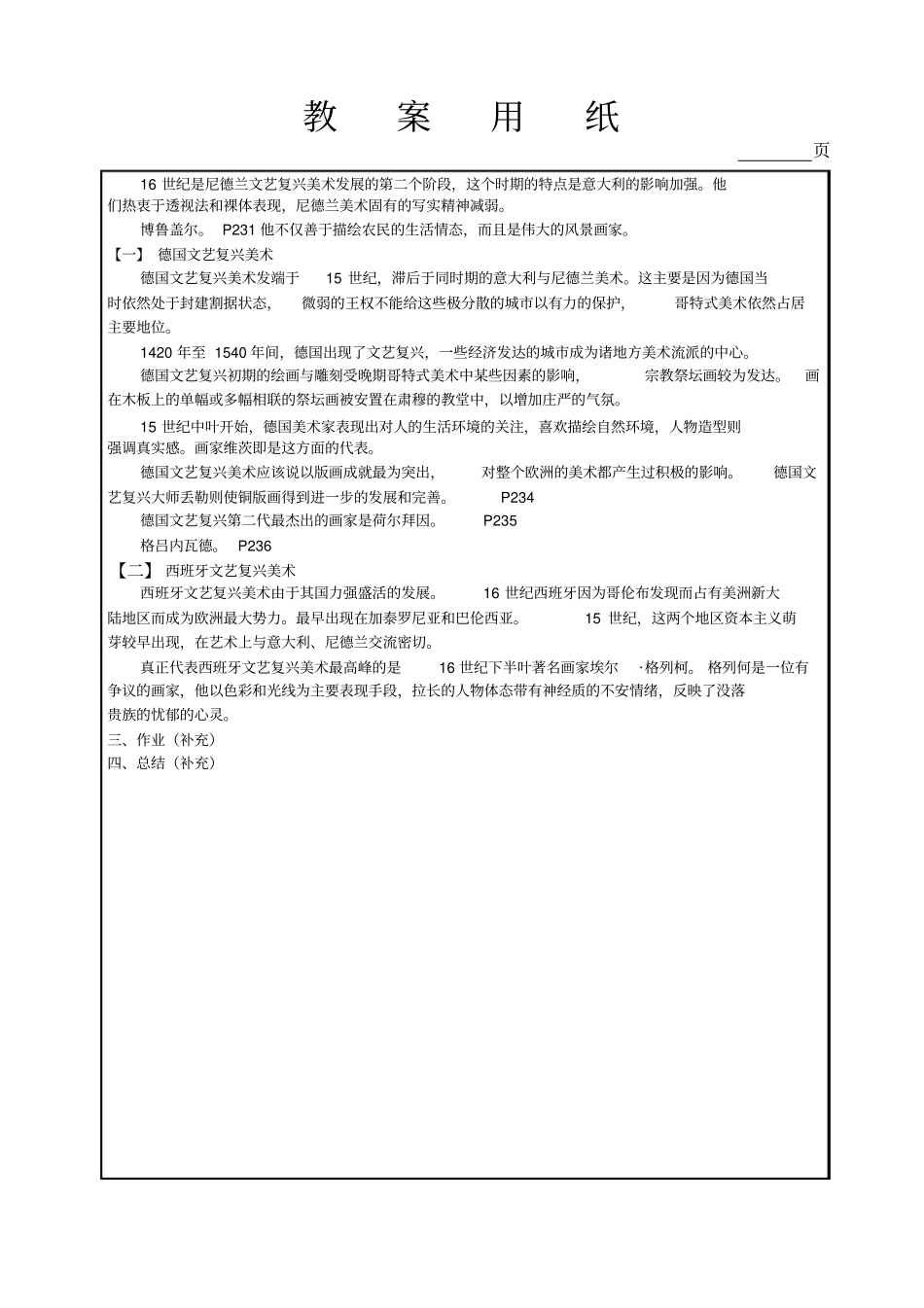 中外美术史-欧洲文艺复兴美术-1_第2页
