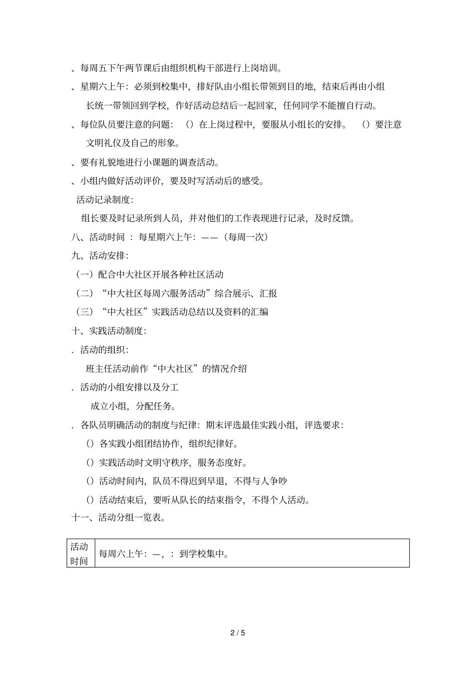 中大社区实践活动方案_第2页