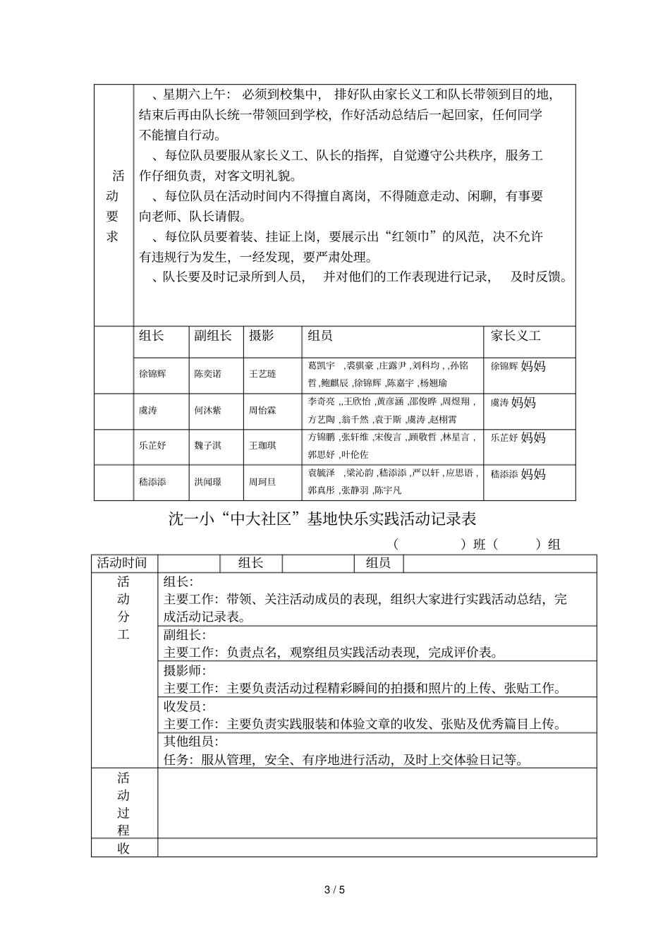 中大社区实践活动方案_第3页
