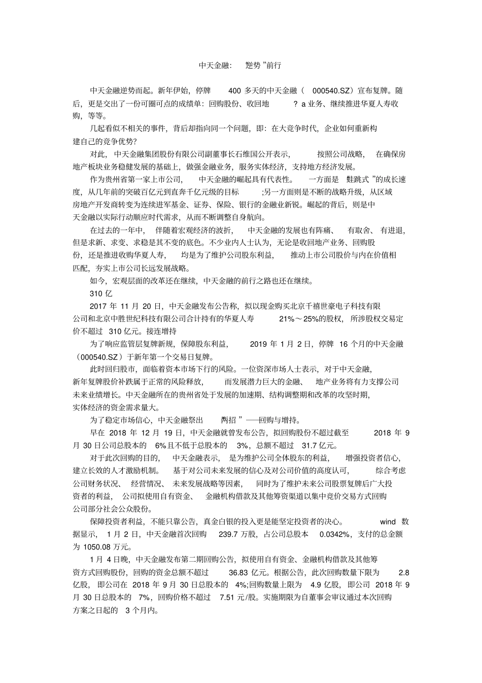 中天金融：逆势前行_第1页