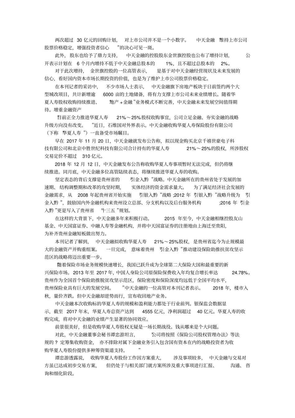 中天金融：逆势前行_第2页