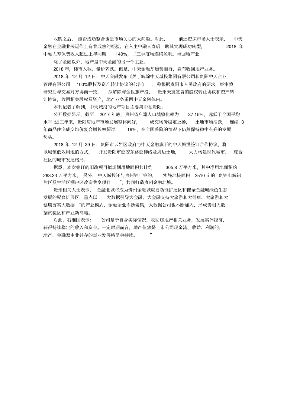 中天金融：逆势前行_第3页