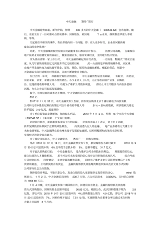 中天金融：逆势前行