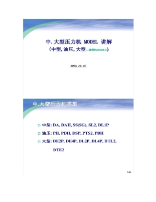 中大型冲压机机型
