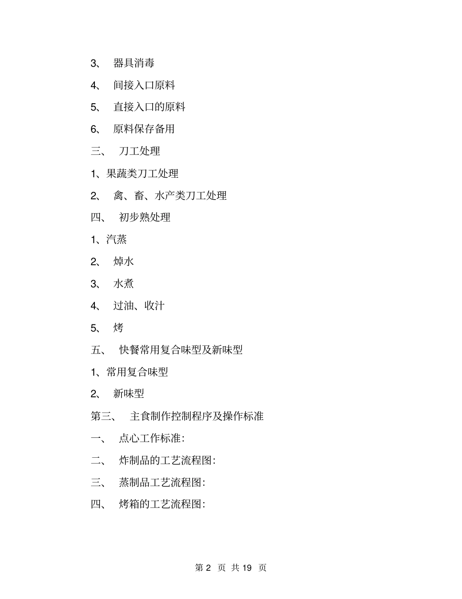 中央厨房工作控制流程及操作标准_第2页