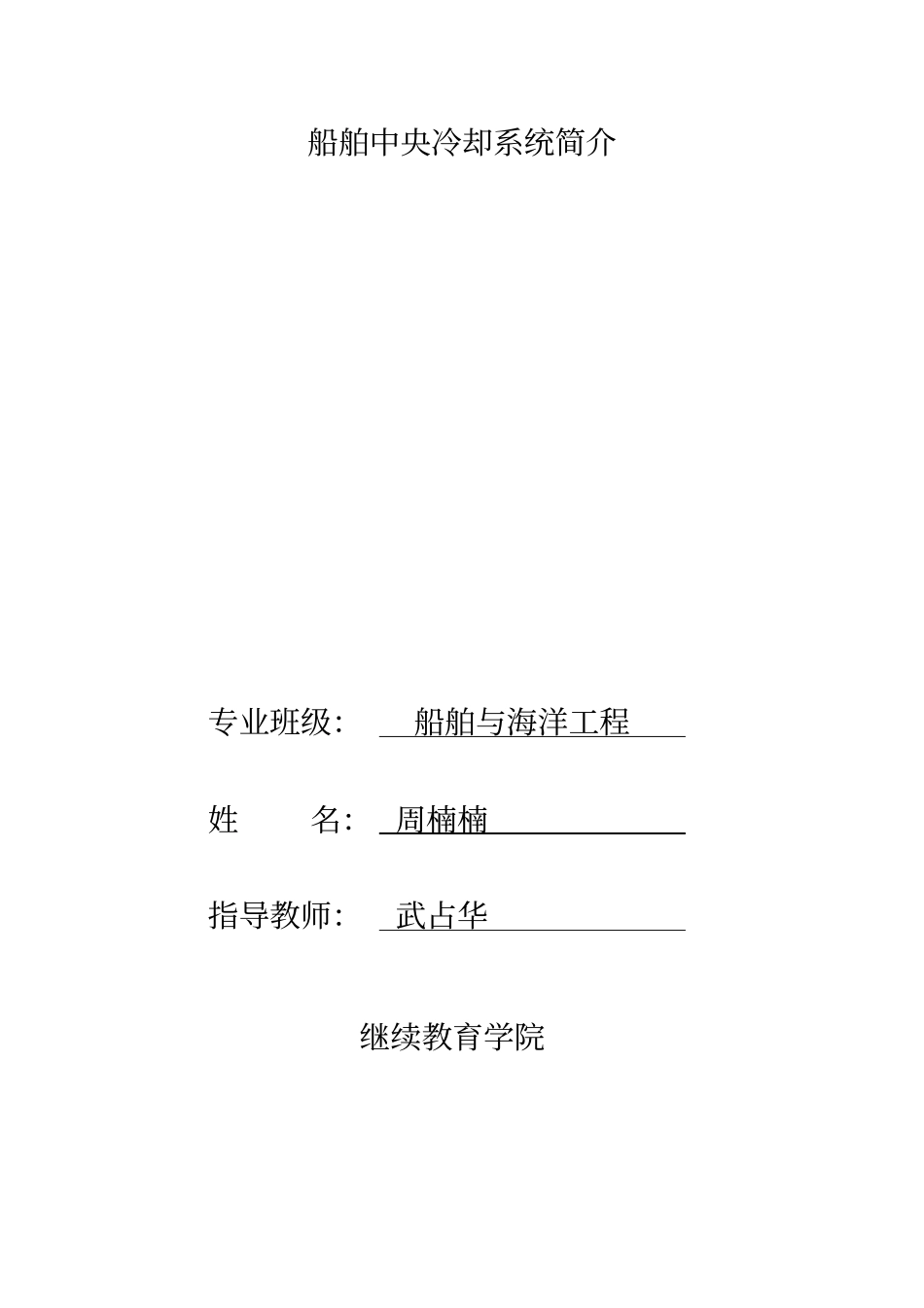 中央冷却系统讲解_第2页