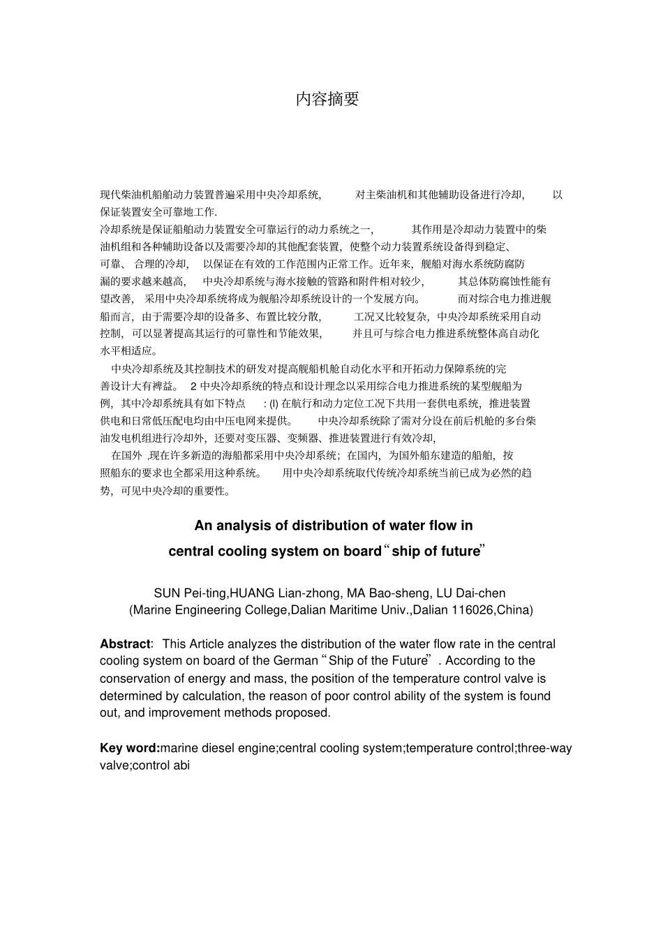 中央冷却系统讲解_第3页