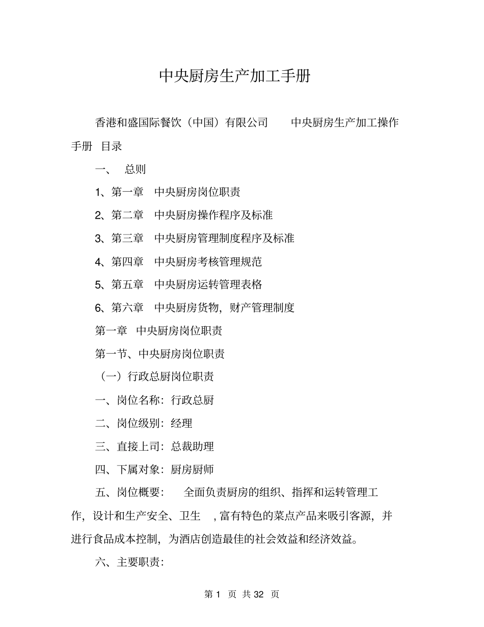 中央厨房生产加工手册_第1页