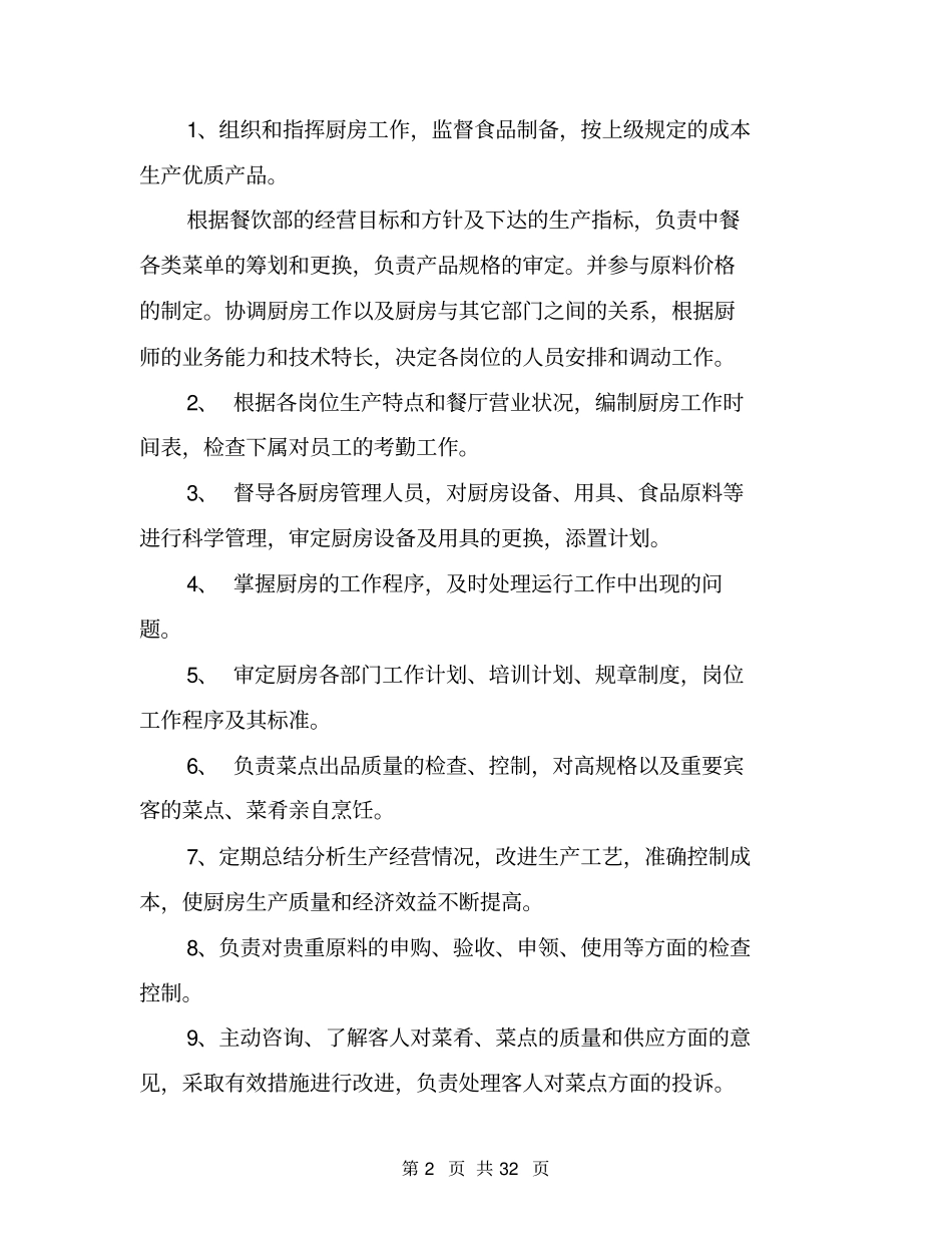 中央厨房生产加工手册_第2页