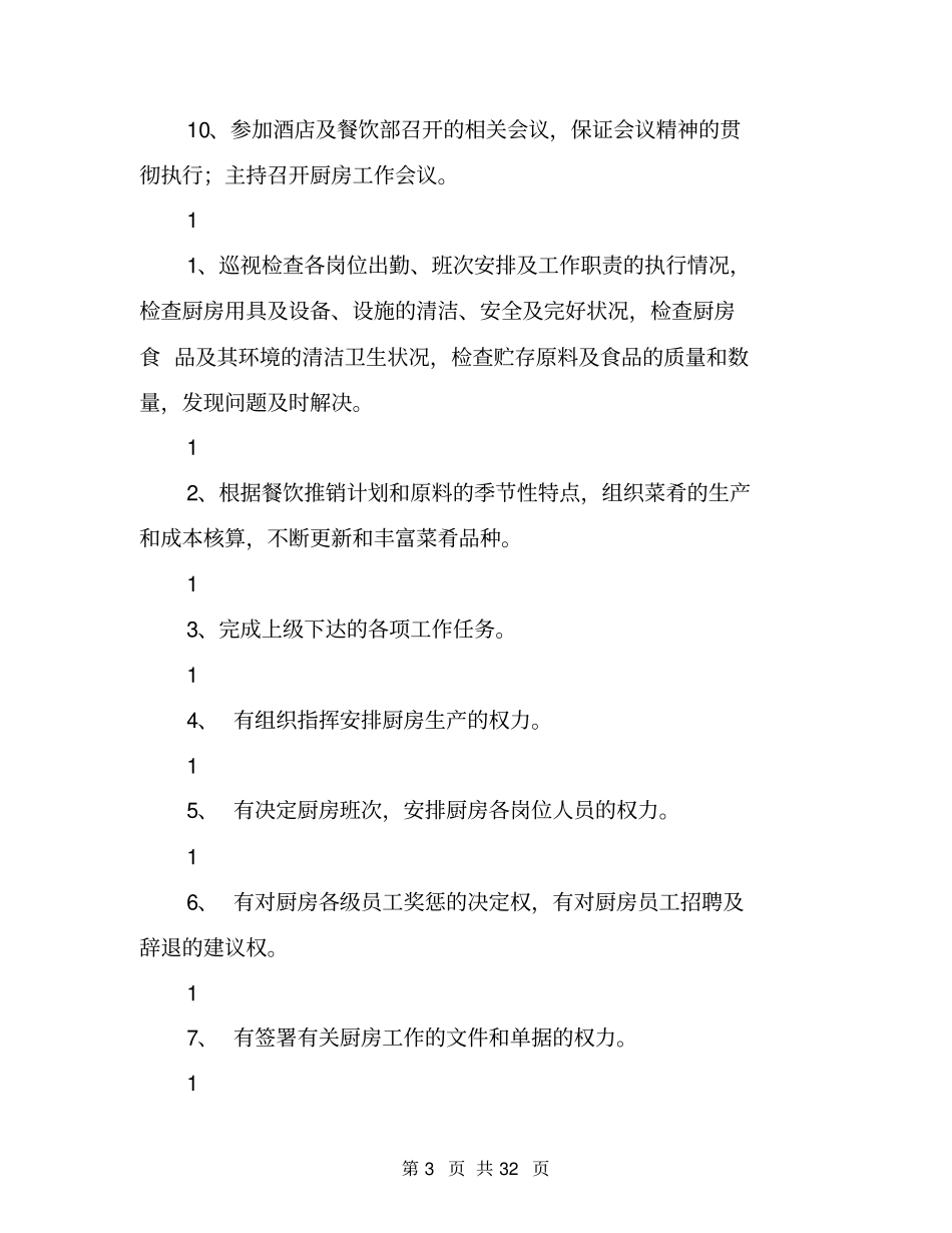 中央厨房生产加工手册_第3页