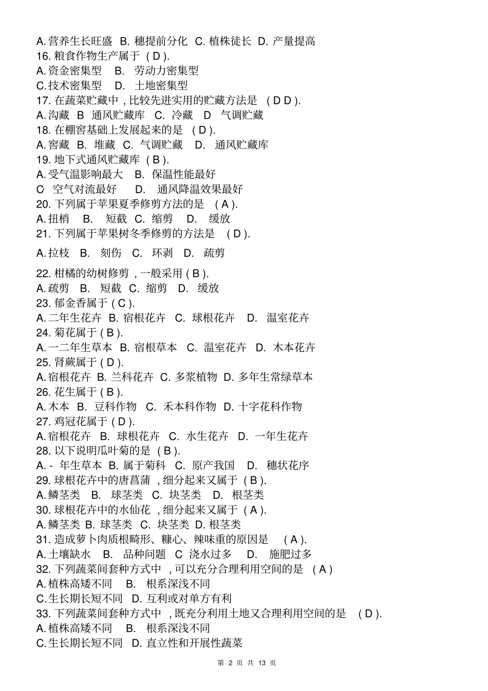 中央广播电视大学开放专科期末考试植物生产技术剖析_第2页