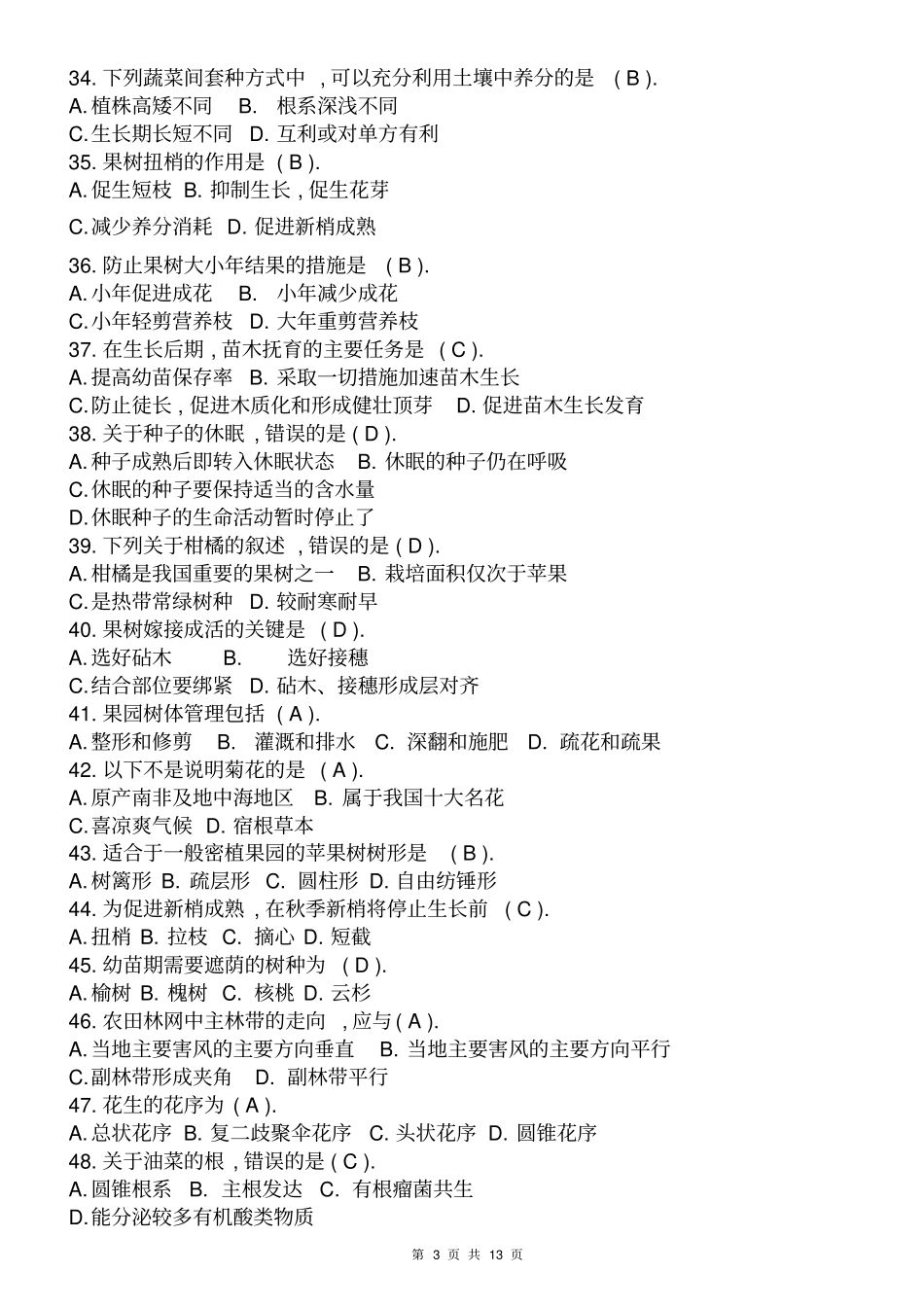 中央广播电视大学开放专科期末考试植物生产技术剖析_第3页