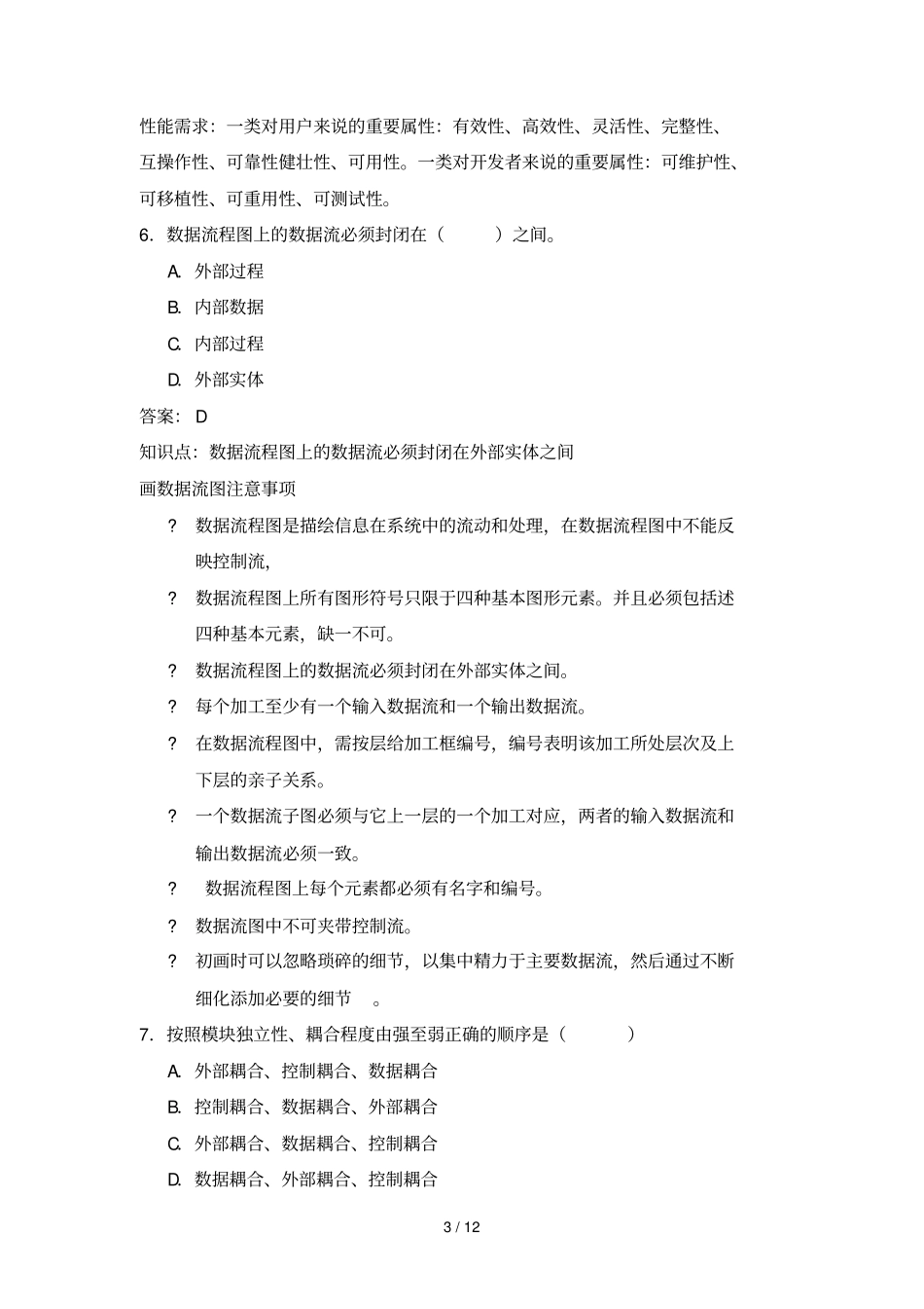 中央广播电视大学考试习题_第3页