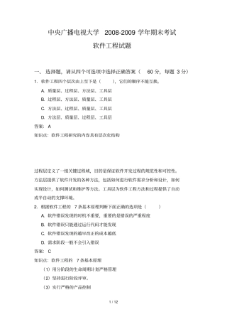 中央广播电视大学考试习题