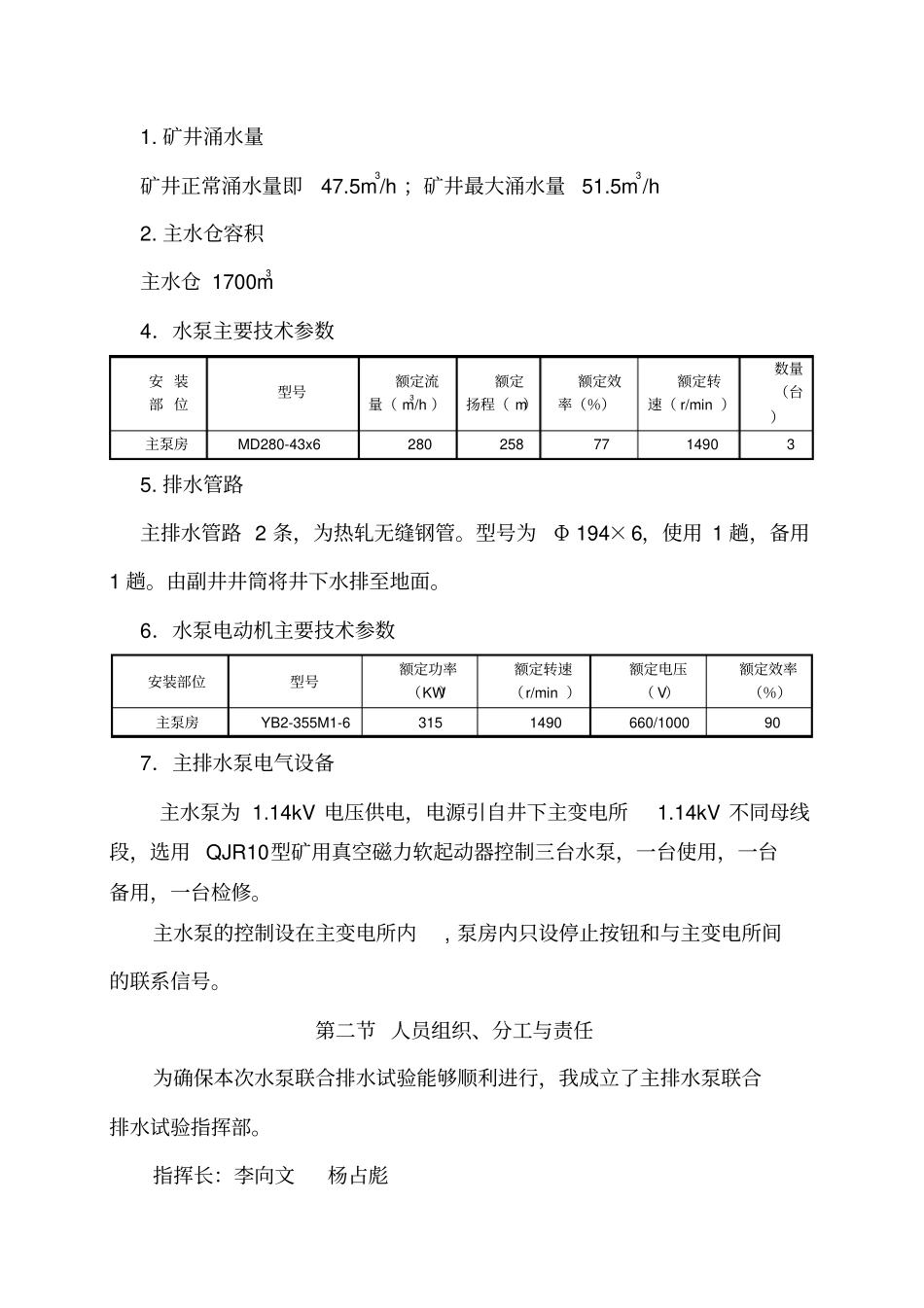 中央泵房水泵联合排水试验报告及措施_第3页