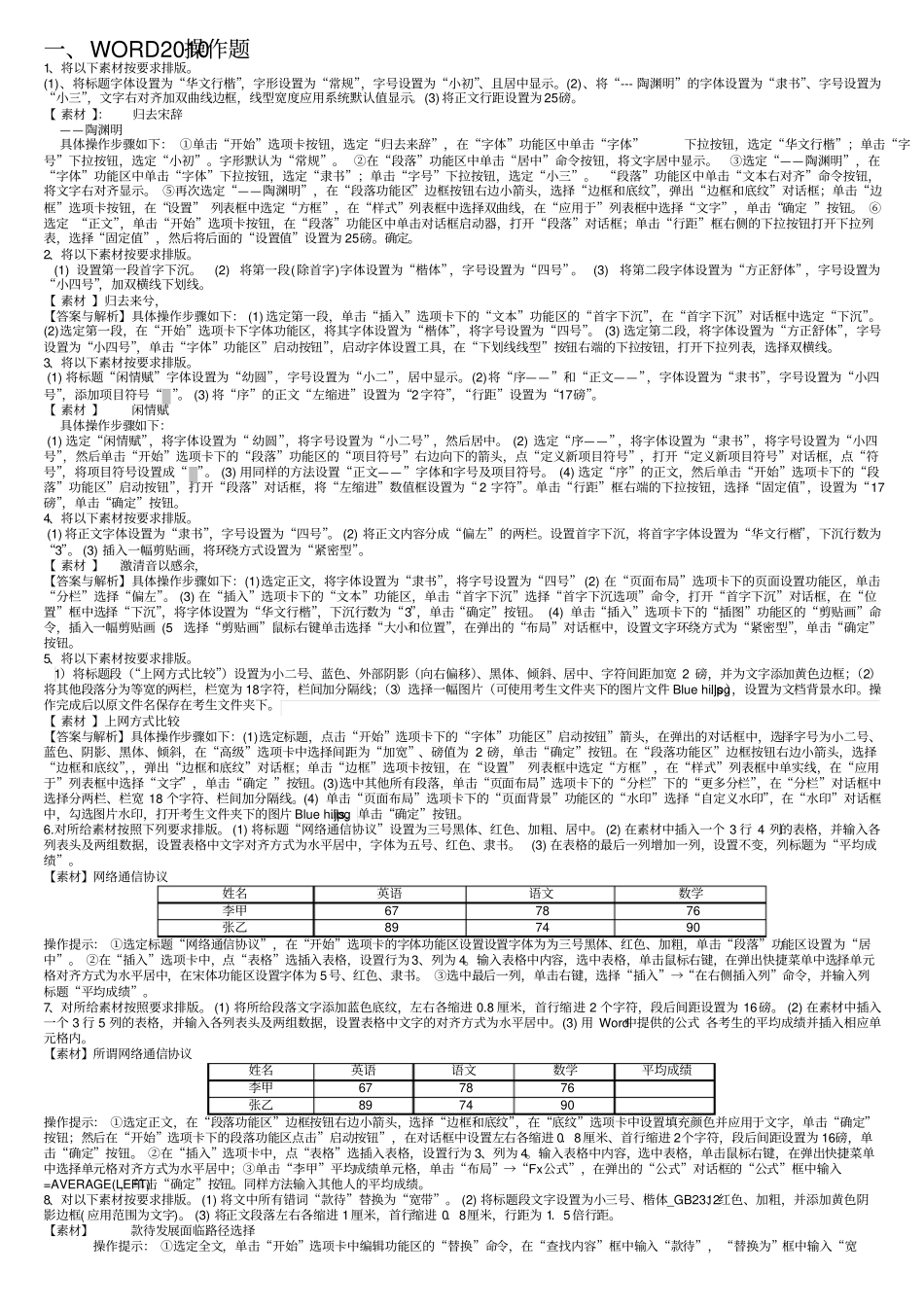 中央电大2015年4月计算机基础操作题教材_第1页