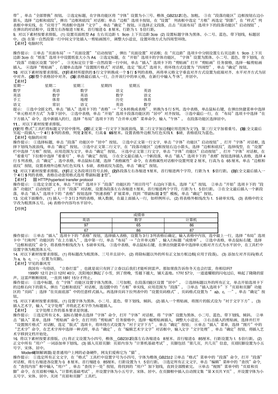 中央电大2015年4月计算机基础操作题教材_第2页