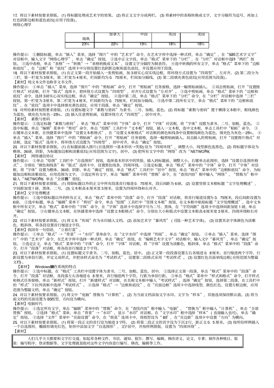 中央电大2015年4月计算机基础操作题教材_第3页