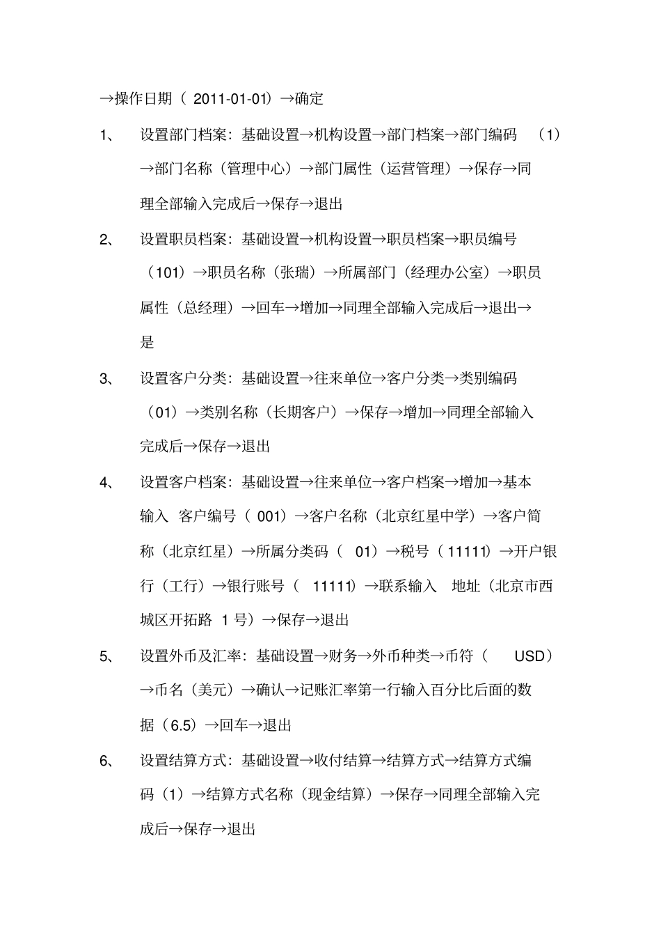 中央电大会计电算化任务12汇总_第2页