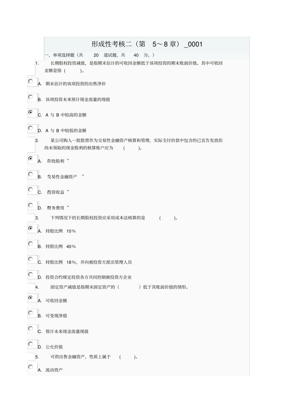 中央电大中级财务会计形考作业答案_第1页