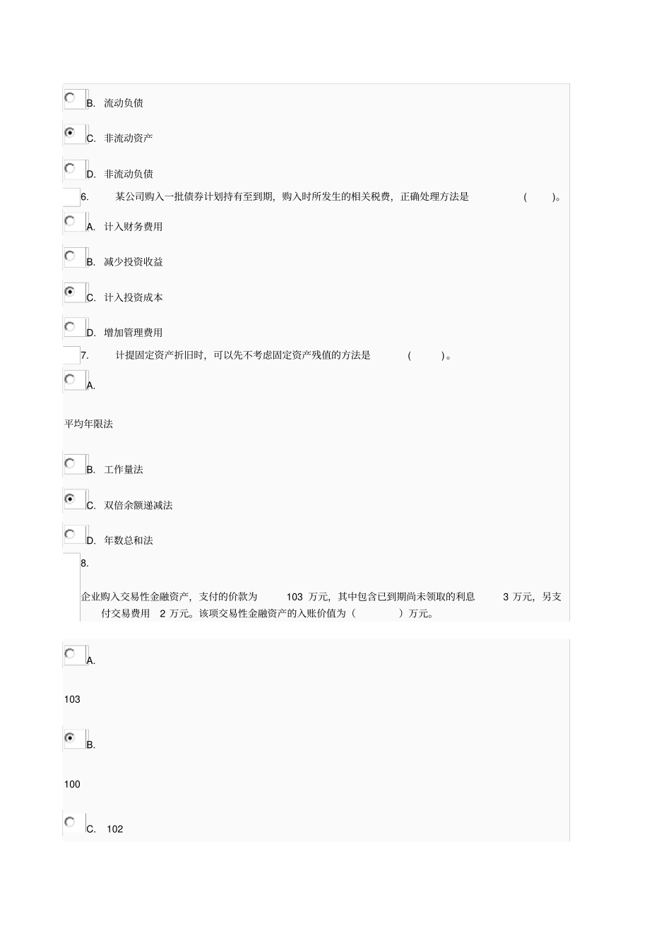 中央电大中级财务会计形考作业答案_第2页