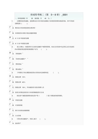 中央电大中级财务会计形考作业答案