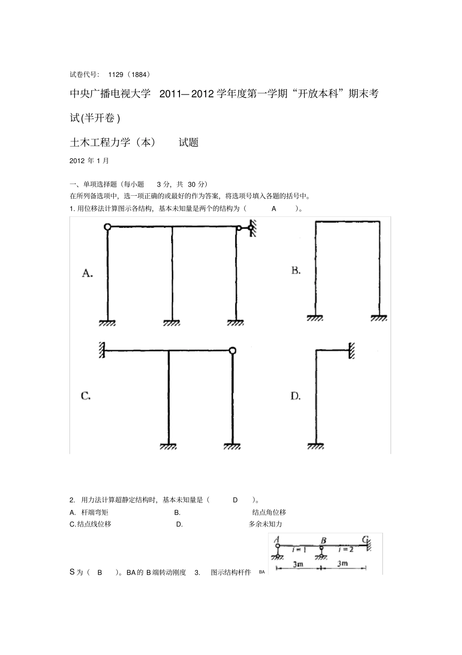 中央电大土木工程力学_第1页