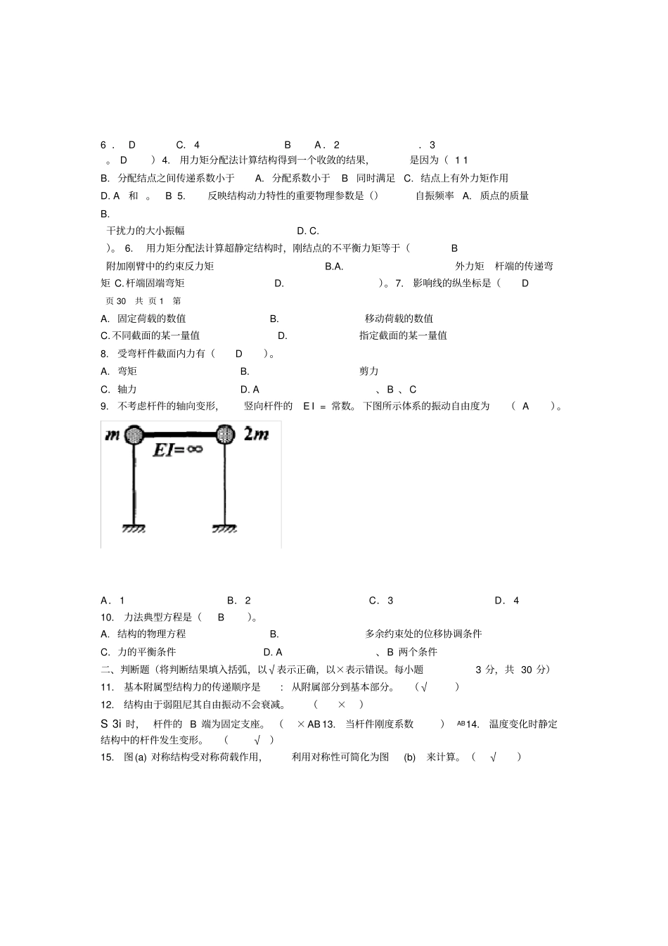 中央电大土木工程力学_第2页