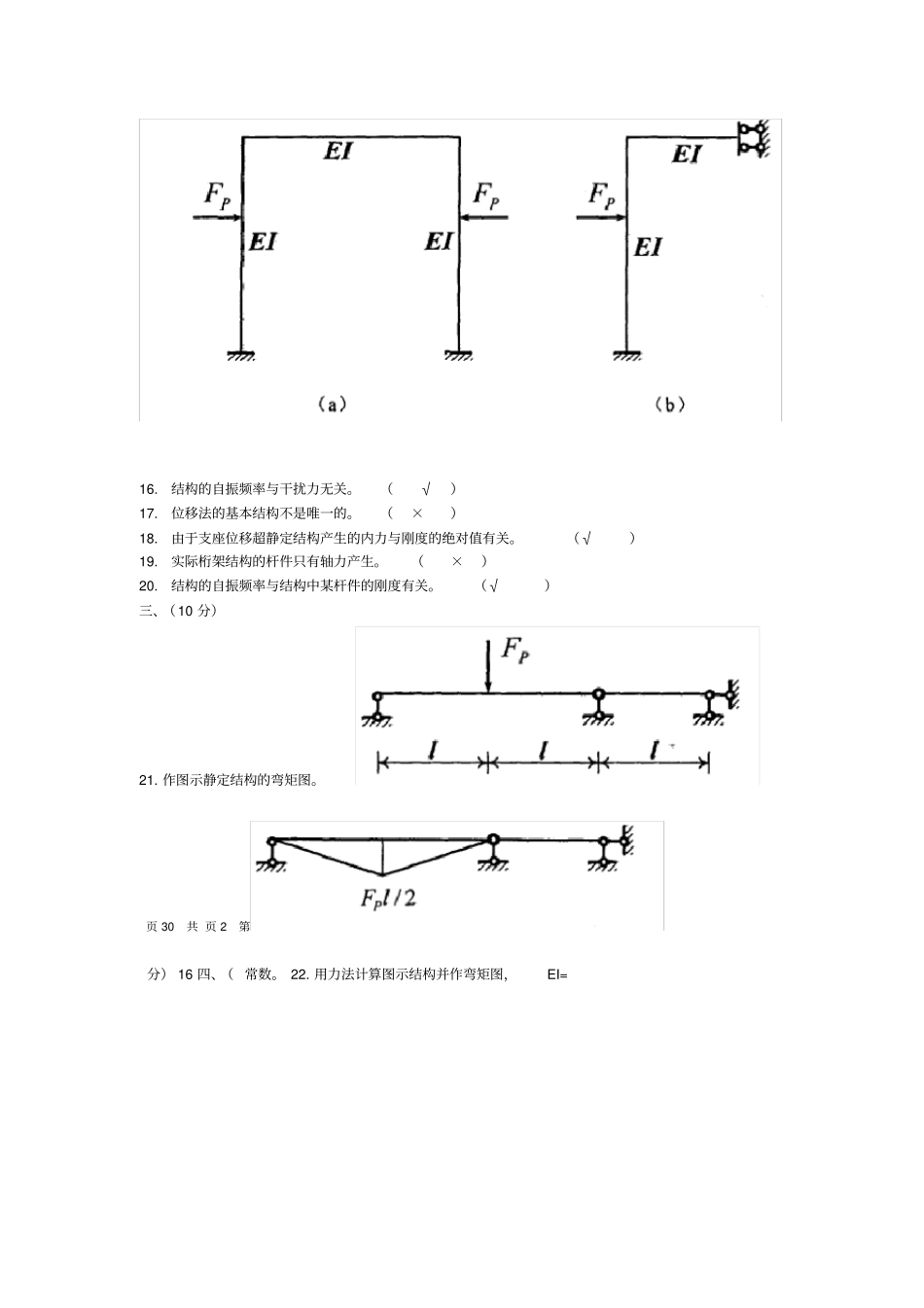 中央电大土木工程力学_第3页