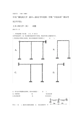 中央电大土木工程力学