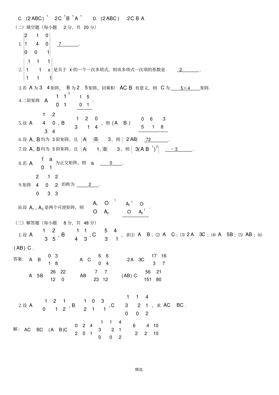 中央电大土木工程本科工程数学形成性考核册答案_第2页