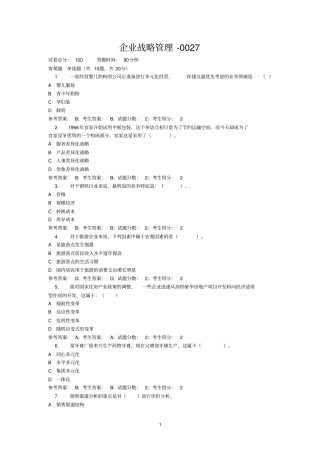 中央电大工商管理本科企业战略管理网考试题答案全