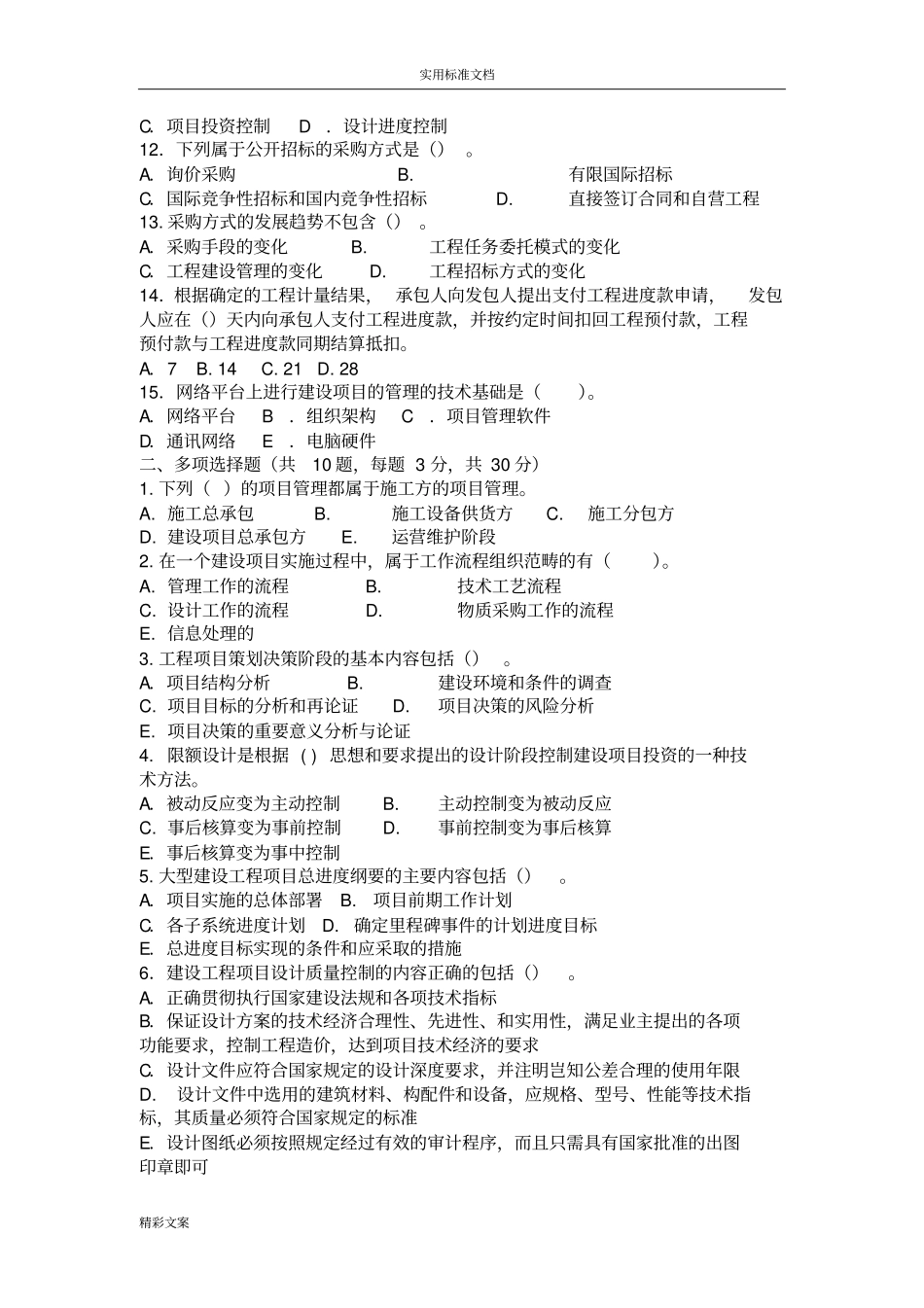 中央电大工程的地项目的管理系统的方案设计考试试地的题目A、B卷及答案详解_第2页